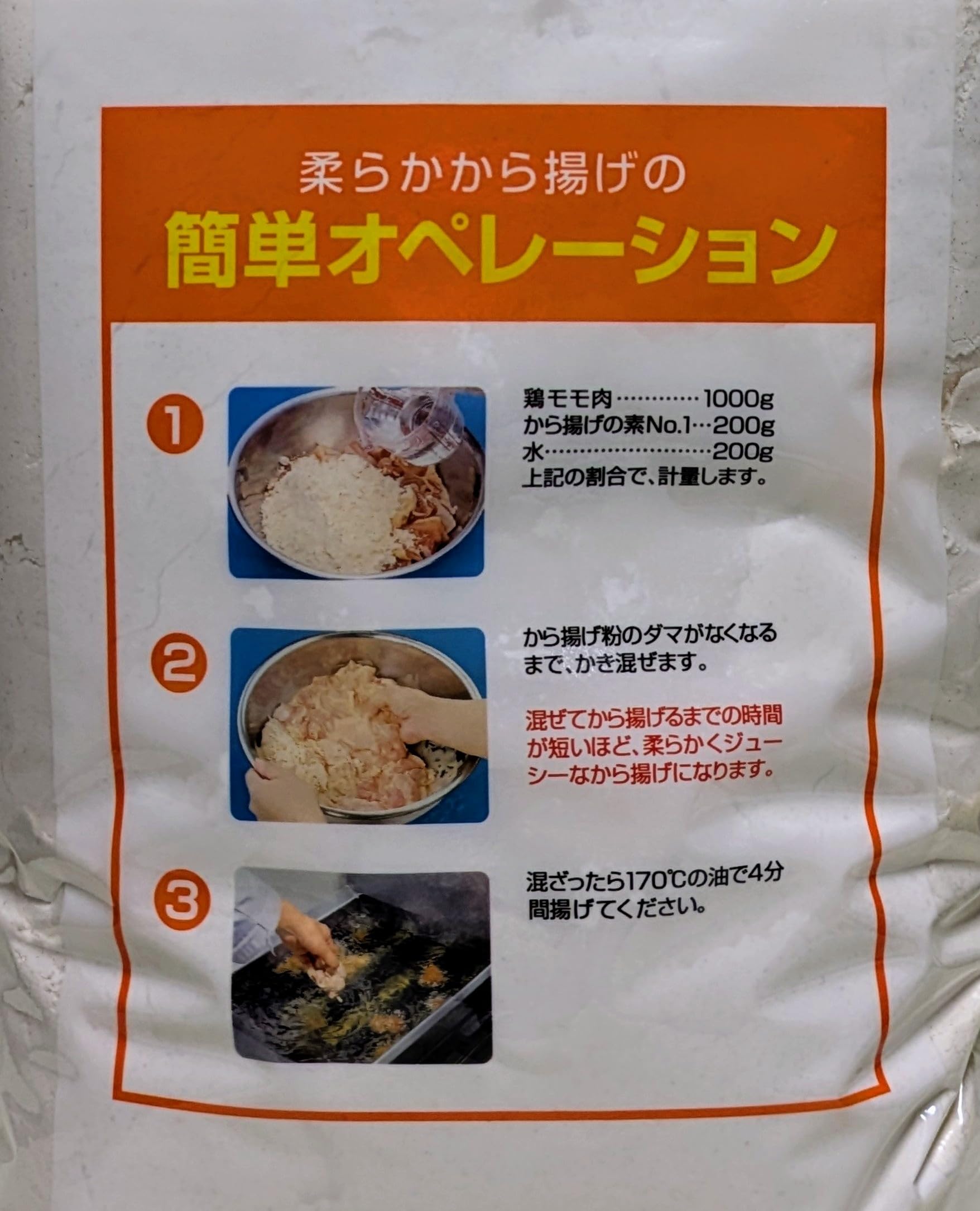 Amazon | から揚げ の素 No.1 （2㎏ ） 日本食研 水溶きタイプでお肉が